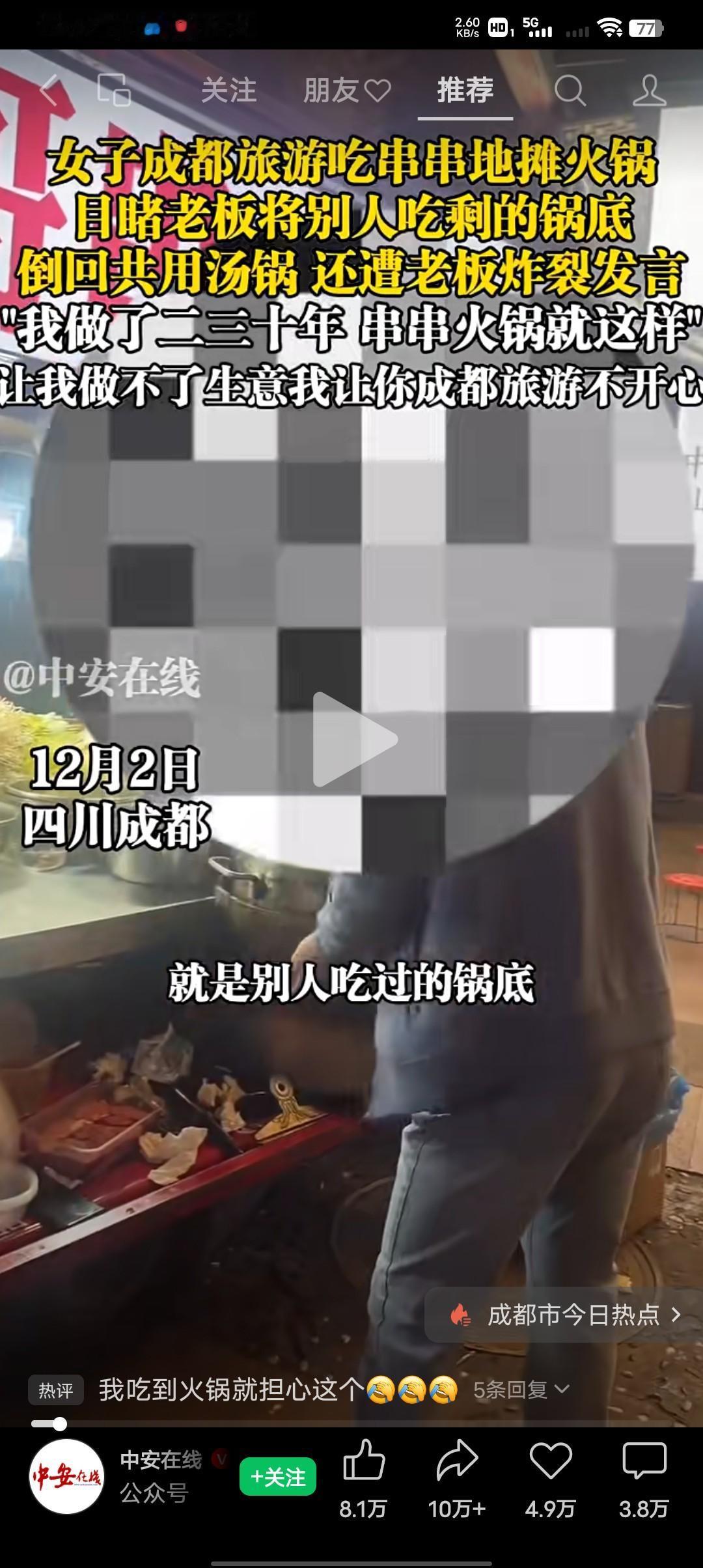 四川串串火锅底是“串”着吃吗？女子成都旅游吃串串地摊火锅，老板把别人吃剩的锅底