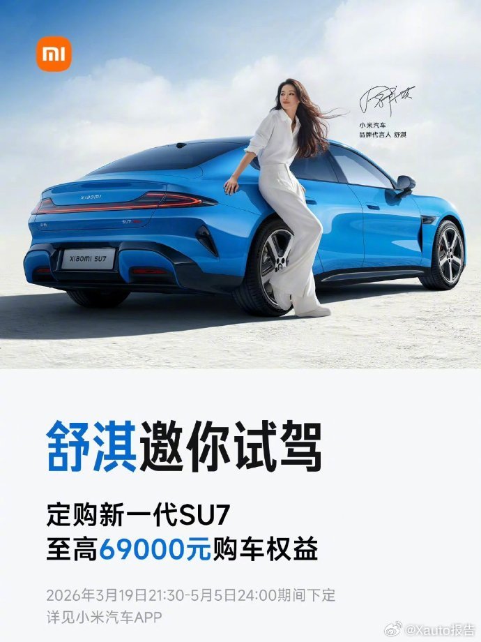 小米全国门店开启新一代su7试驾汽车之家直播实测新一代小米SU7Pro，其C