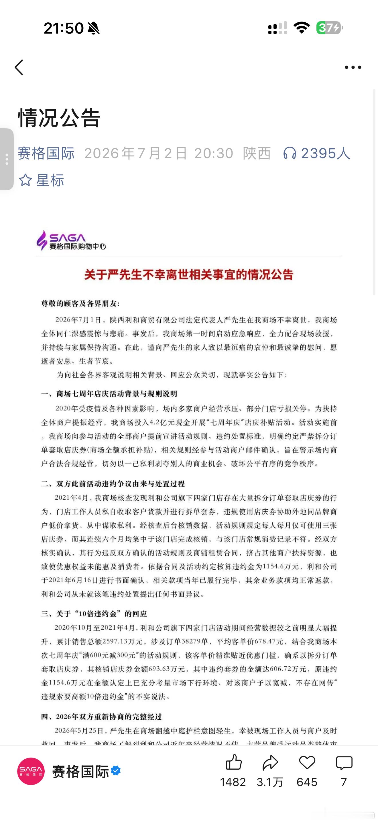 赛格官方公众号发布公告就是这个评论区，你敢不敢开放所有人🤐目前的评论区各位自己