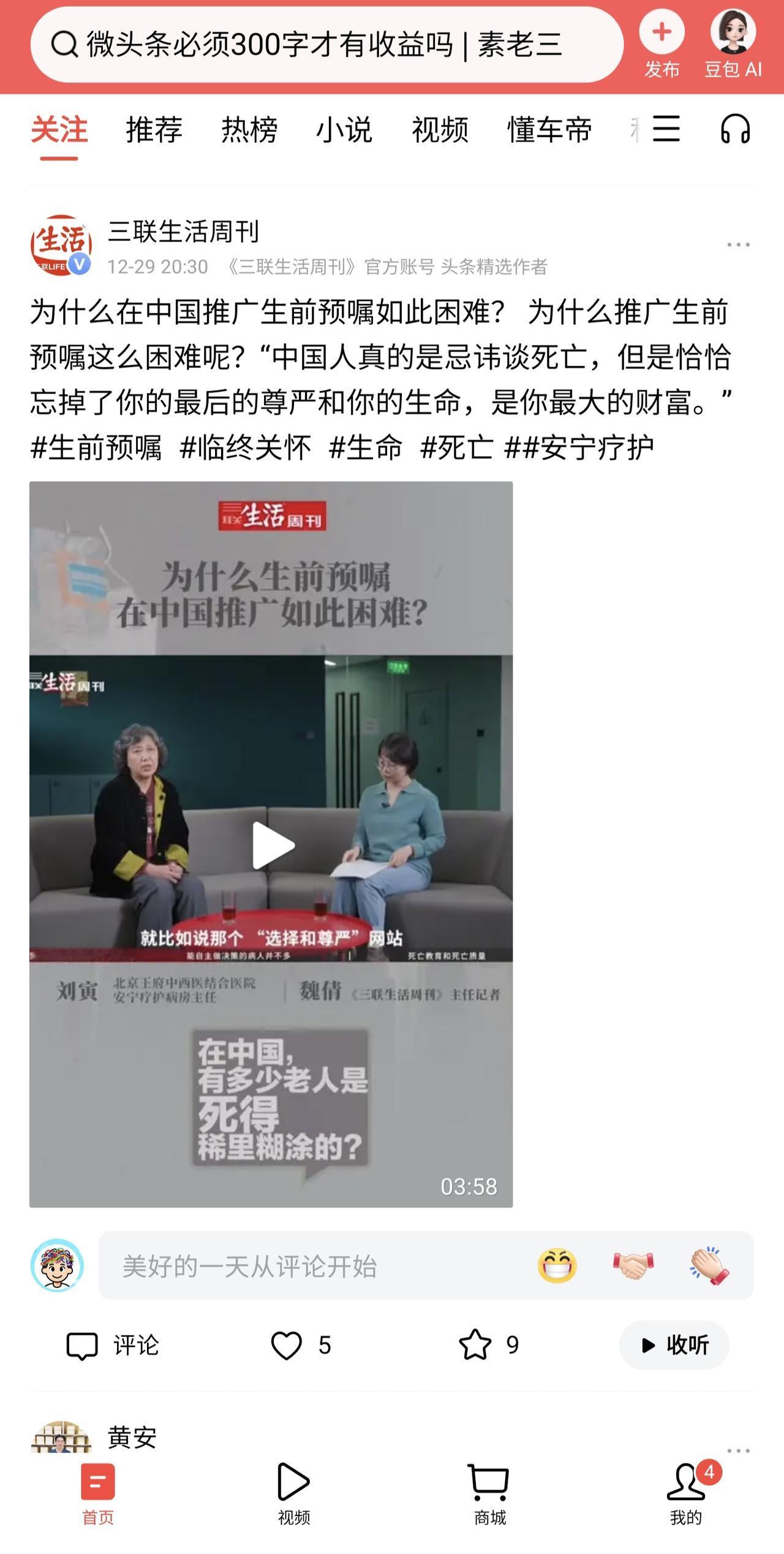 生前预嘱没有推广开来真的是因为中国人忌讳谈死亡吗？我觉得不是，想对侃侃而谈的专家