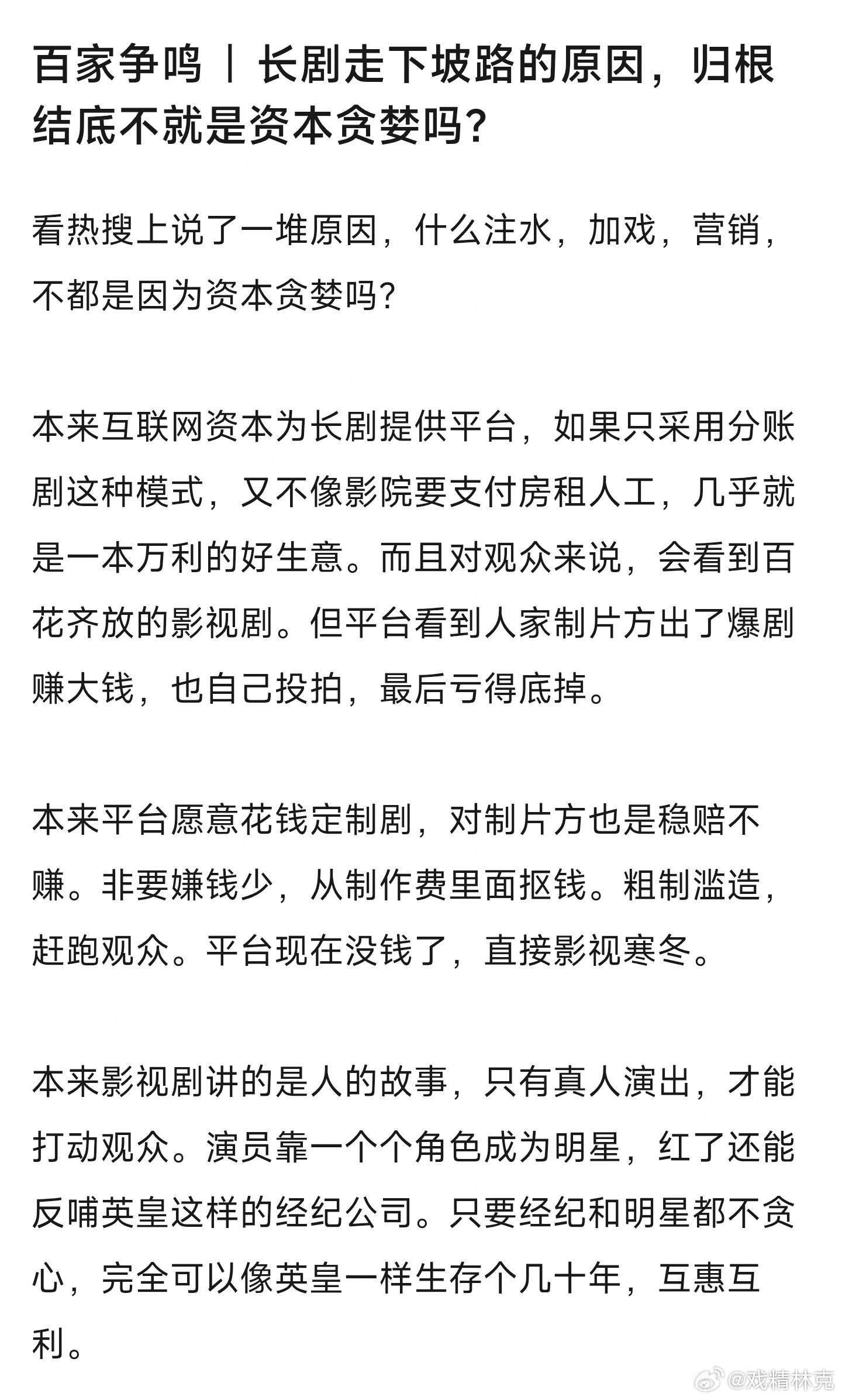 长剧走下坡路的原因是资本贪婪吗[doge]​​​