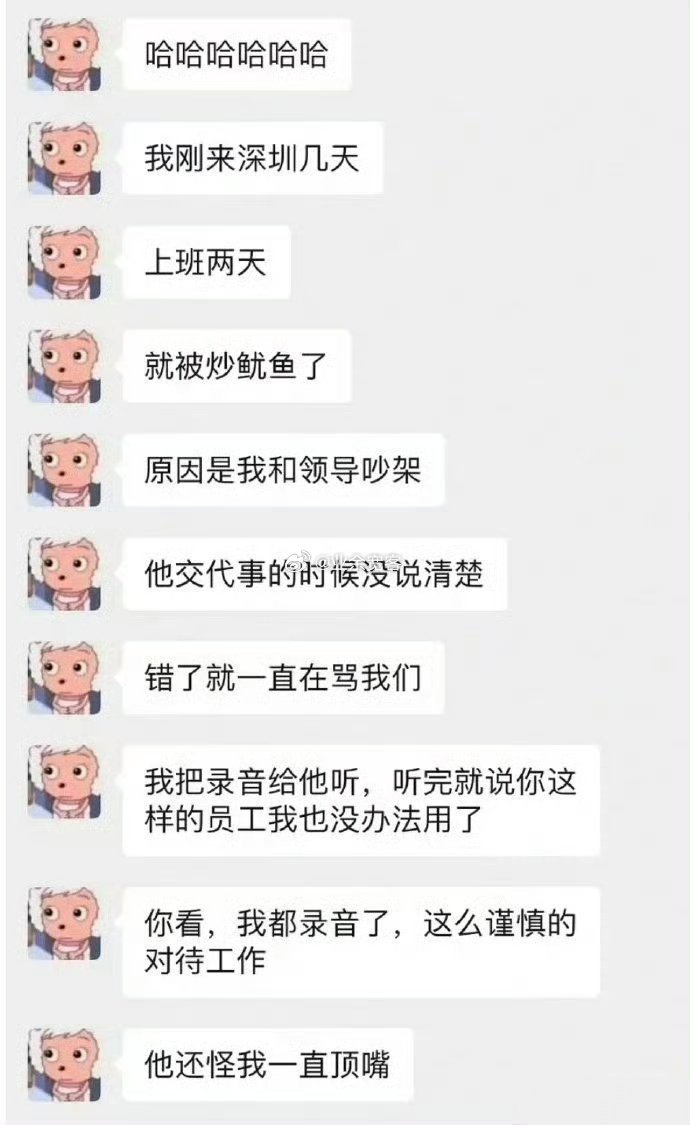 刚上班两天就被炒鱿鱼了