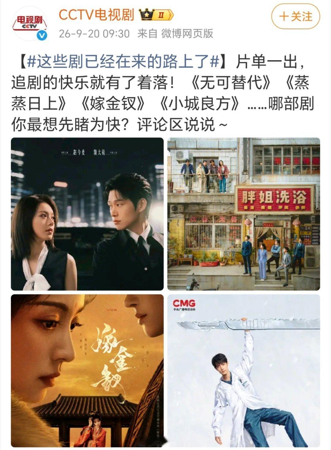 央八预告《小城良方》在来的路上​​​