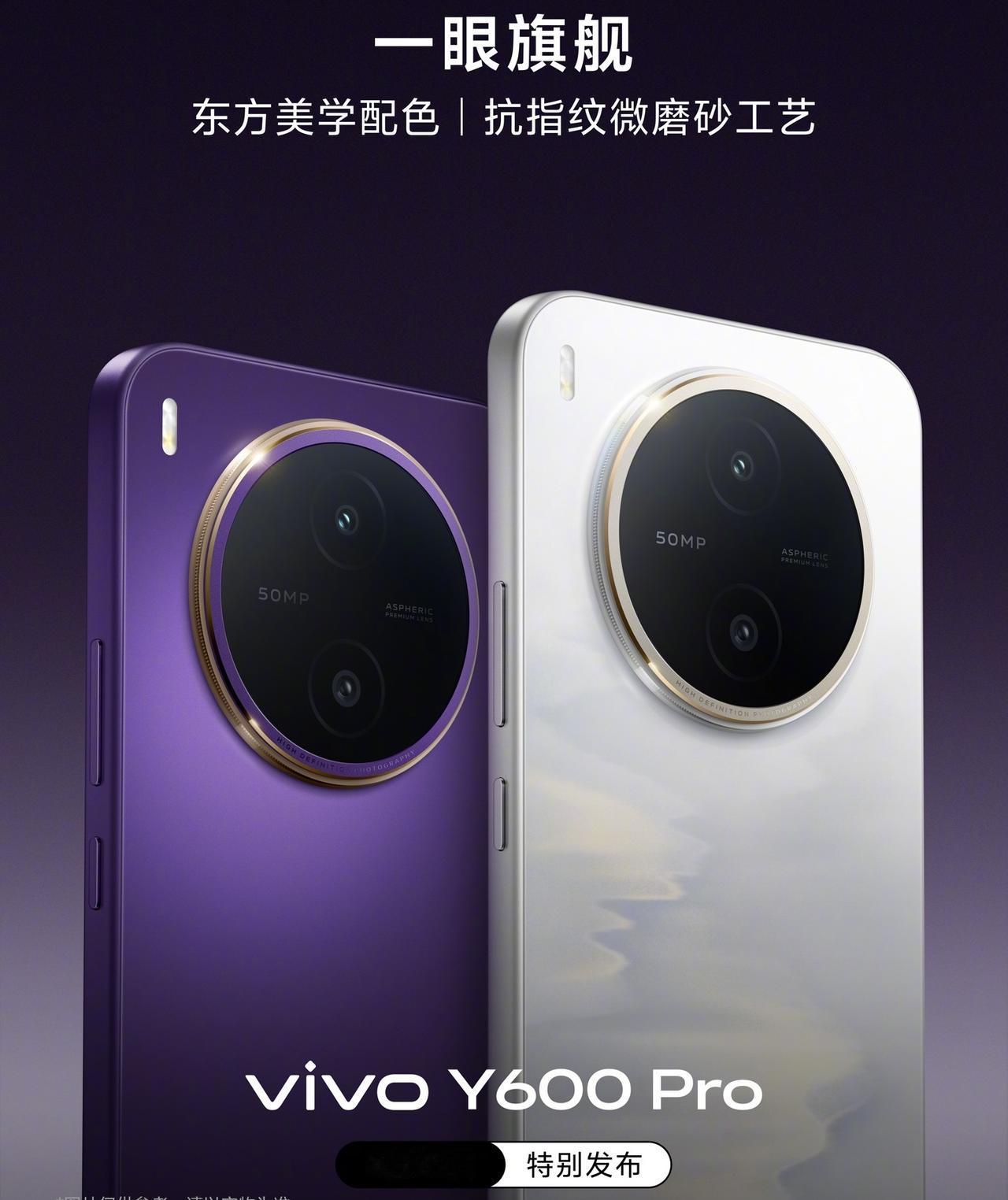 蓝厂又有大动作，vivoY600Pro官宣搭载1.5K护眼大屏等硬核参数