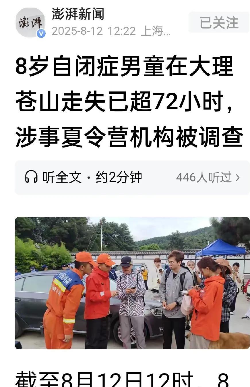 8岁自闭症走失男，现在都还没有找到人，72小时黄金救助时间已过去了，现在大家都盼