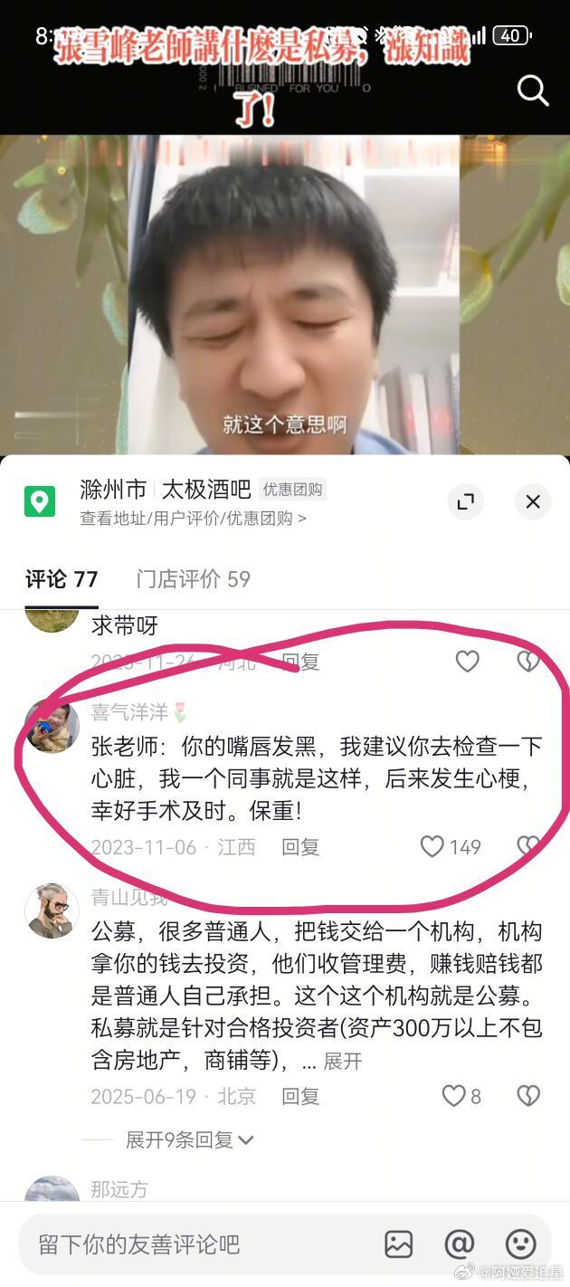 之前张雪峰老师直播的时候，评论区就说他嘴唇发黑，要注意心脏，但是他没放在心上……