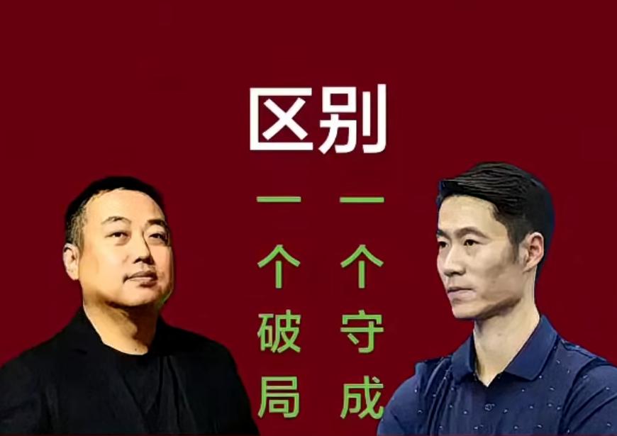 区别一个破局一个守成1.王励勤(儒帅管理者):体制内的正统接班人，性格
