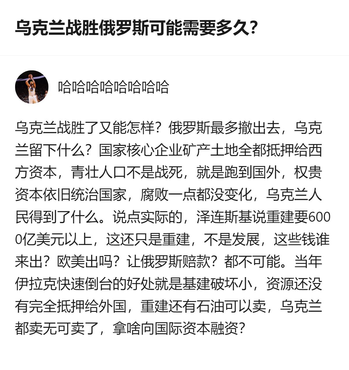 从现有信息看，针对乌克兰战胜俄罗斯的相关讨论里，明确提到泽连斯基提出的重建需60
