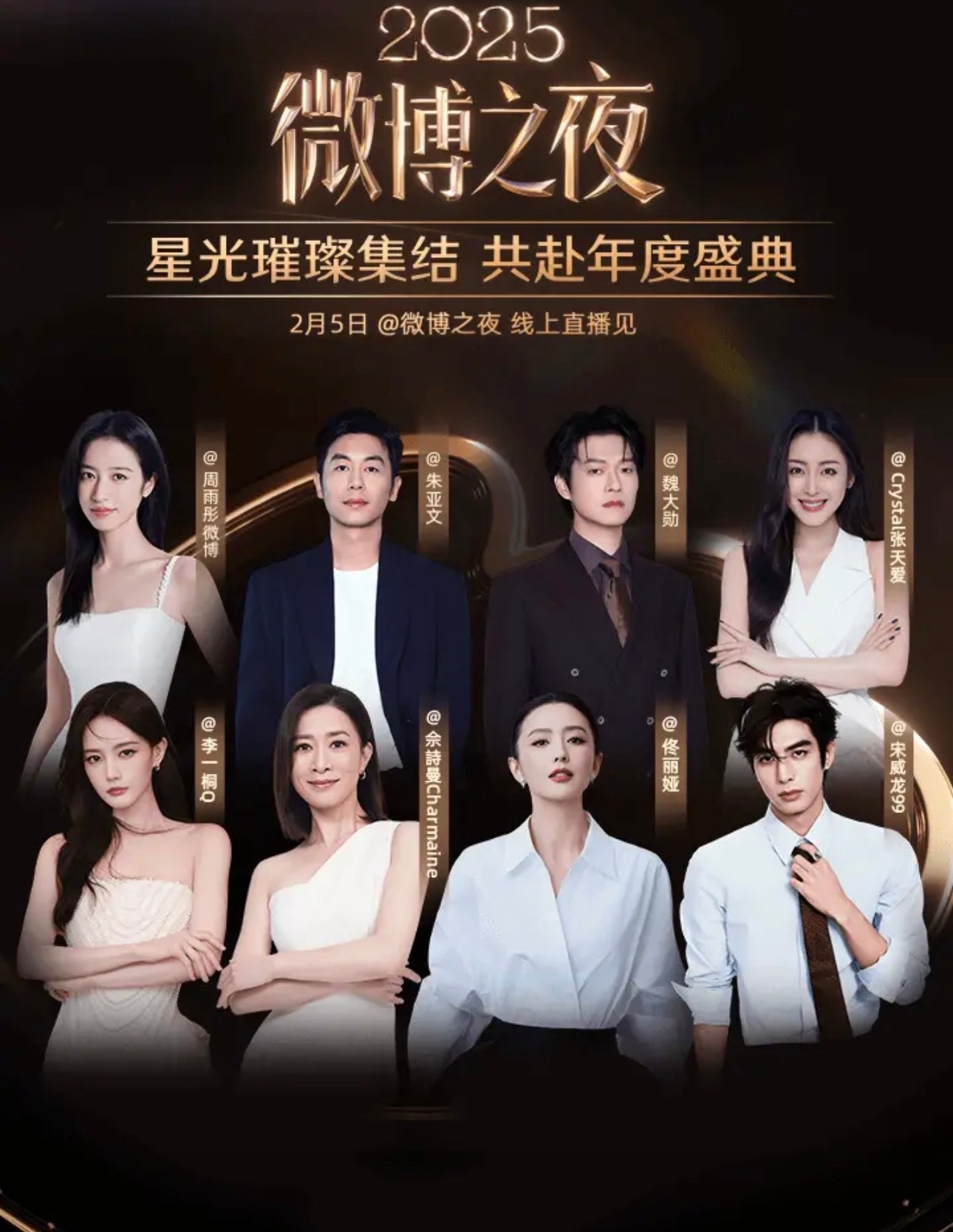 微博之夜第一张开屏...