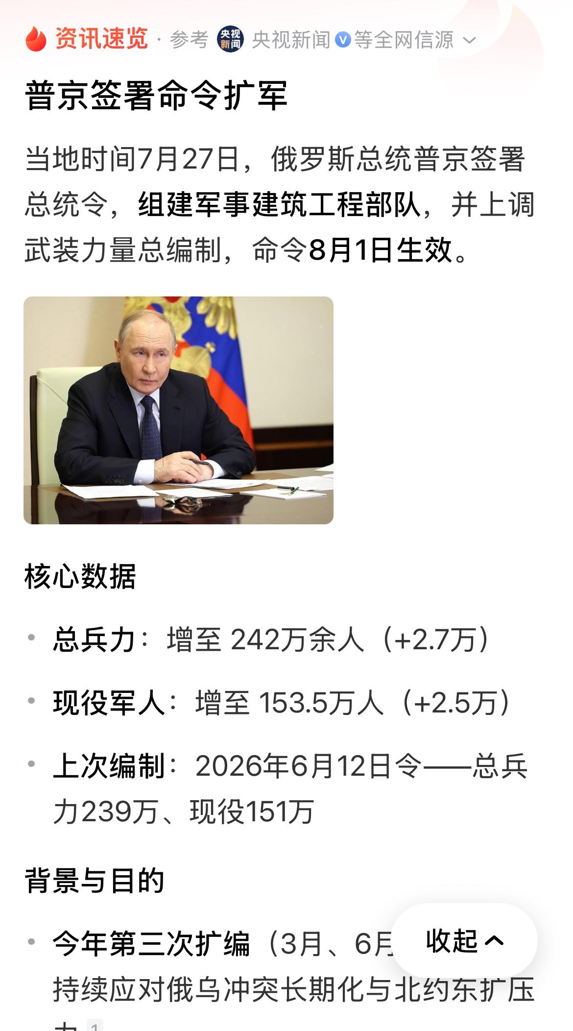 俄罗斯又要扩军了，现役部队增加2.5万人。今年以来，俄罗斯已经三次扩军了，看来
