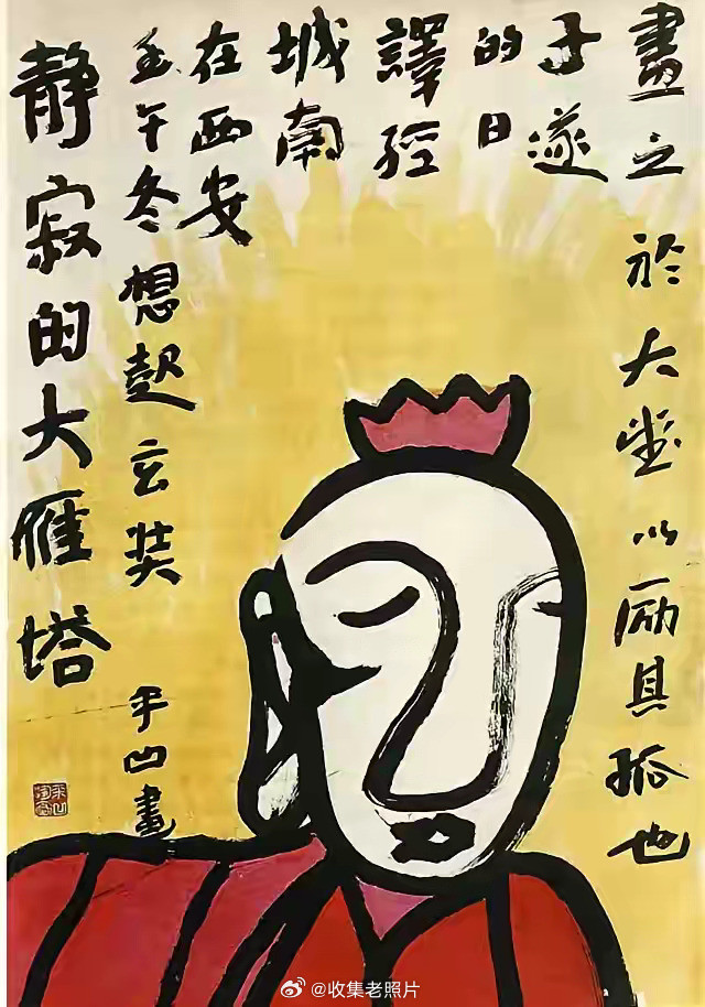 贾平凹画的唐僧（玄奘），笑抽了！