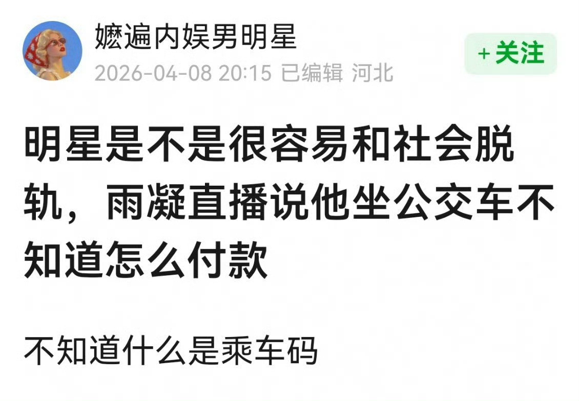 这咋了？？我也好多年没坐过公交啊，咋了有问题吗