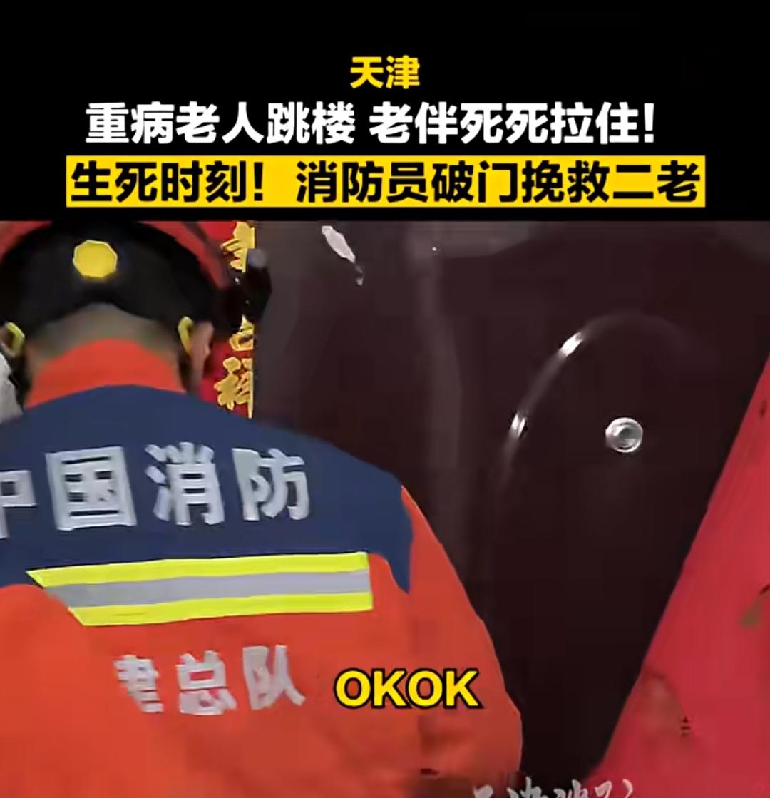 天津某小区，一位重病老人因不堪病痛折磨，选择以极端方式结束生命。当他半个身子探向