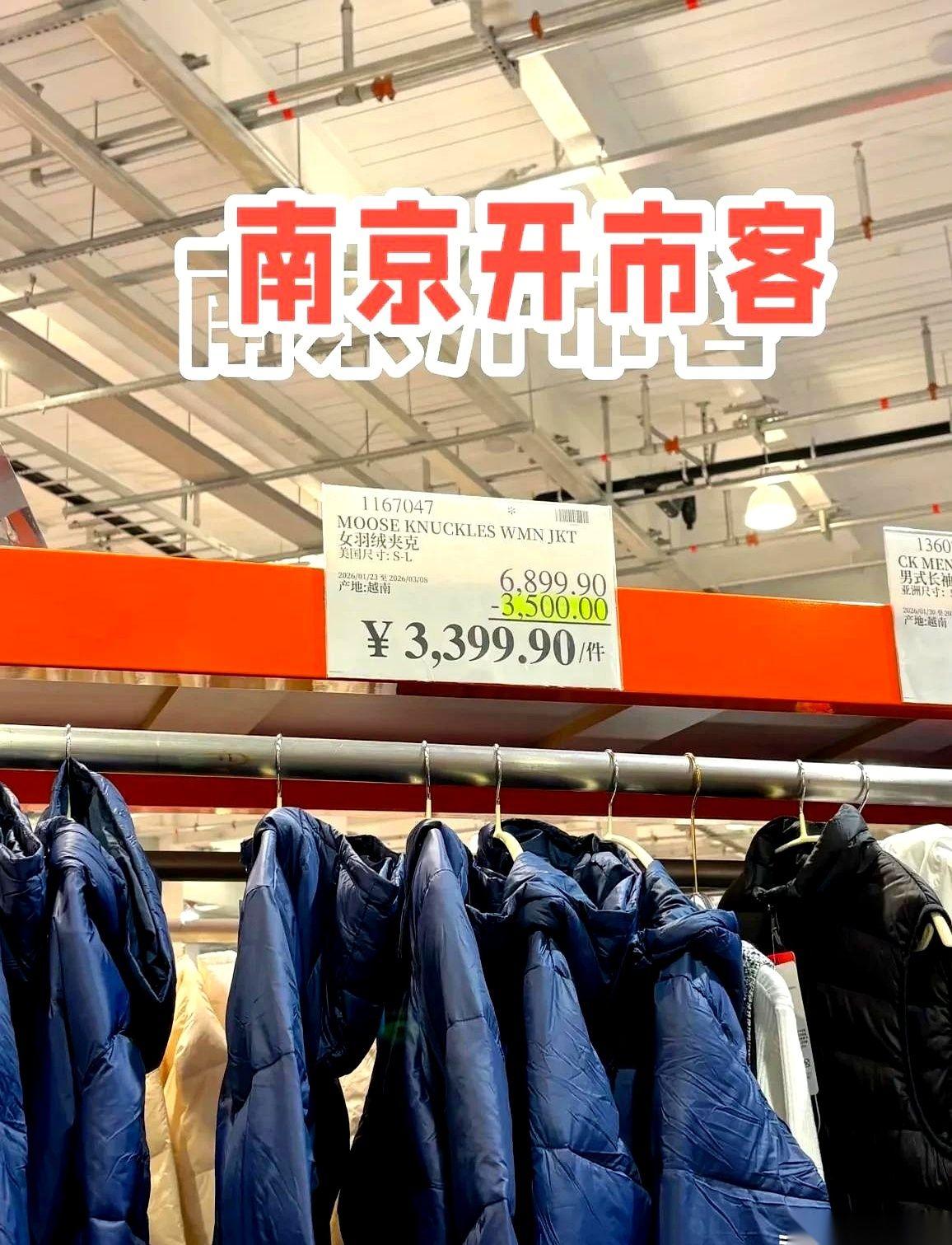 3399块，在开市客。一件羽绒服。我盯着那个价签看了足足有十秒，以为自己眼花