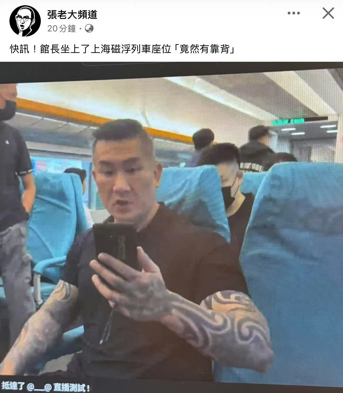 靠北啦！竟然有靠背！[doge]台网红馆长说看看谁在说谎​​​