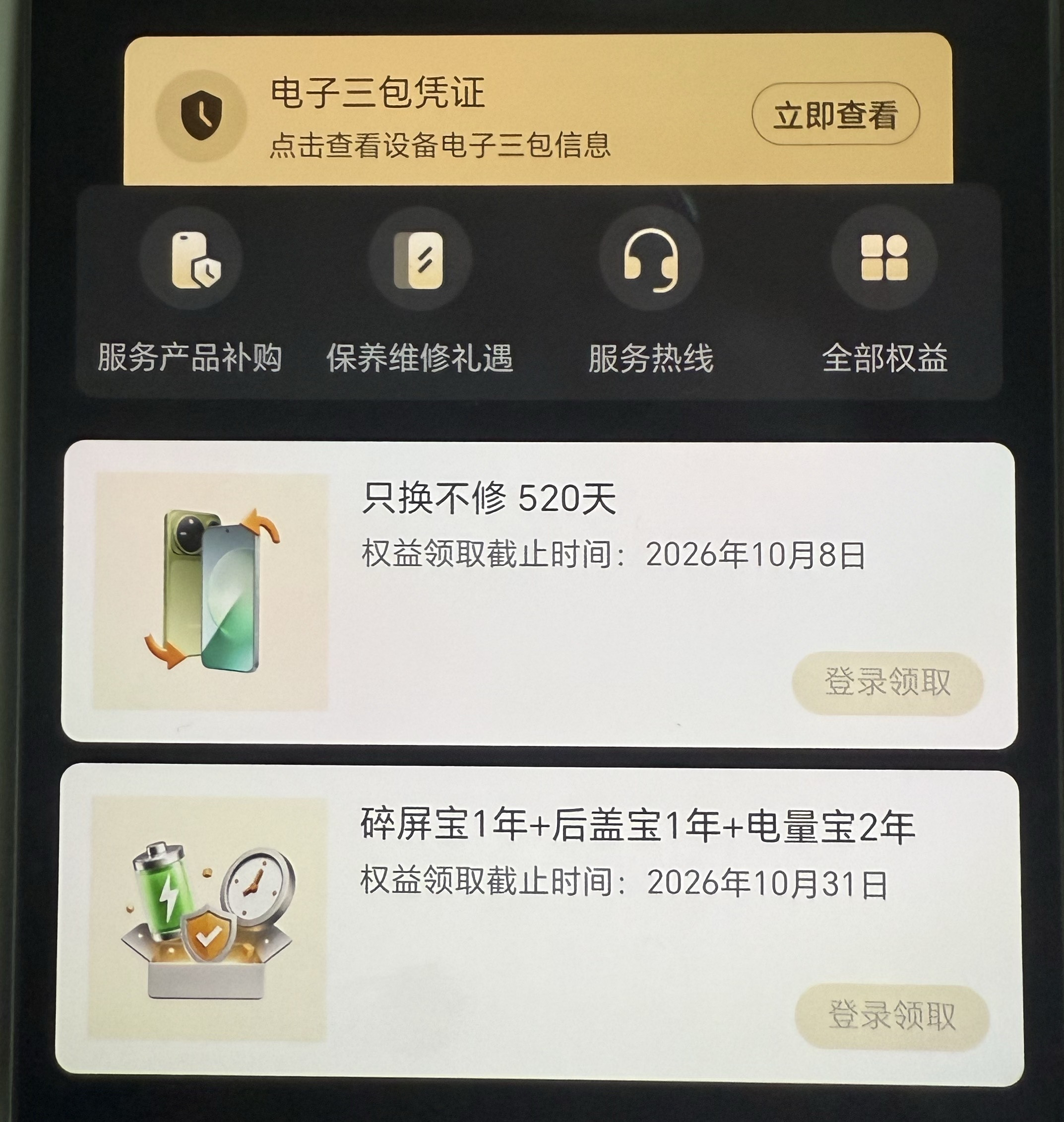 荣耀Magic9ProMax16+512G苔青，仅激活未使用，送超值首销