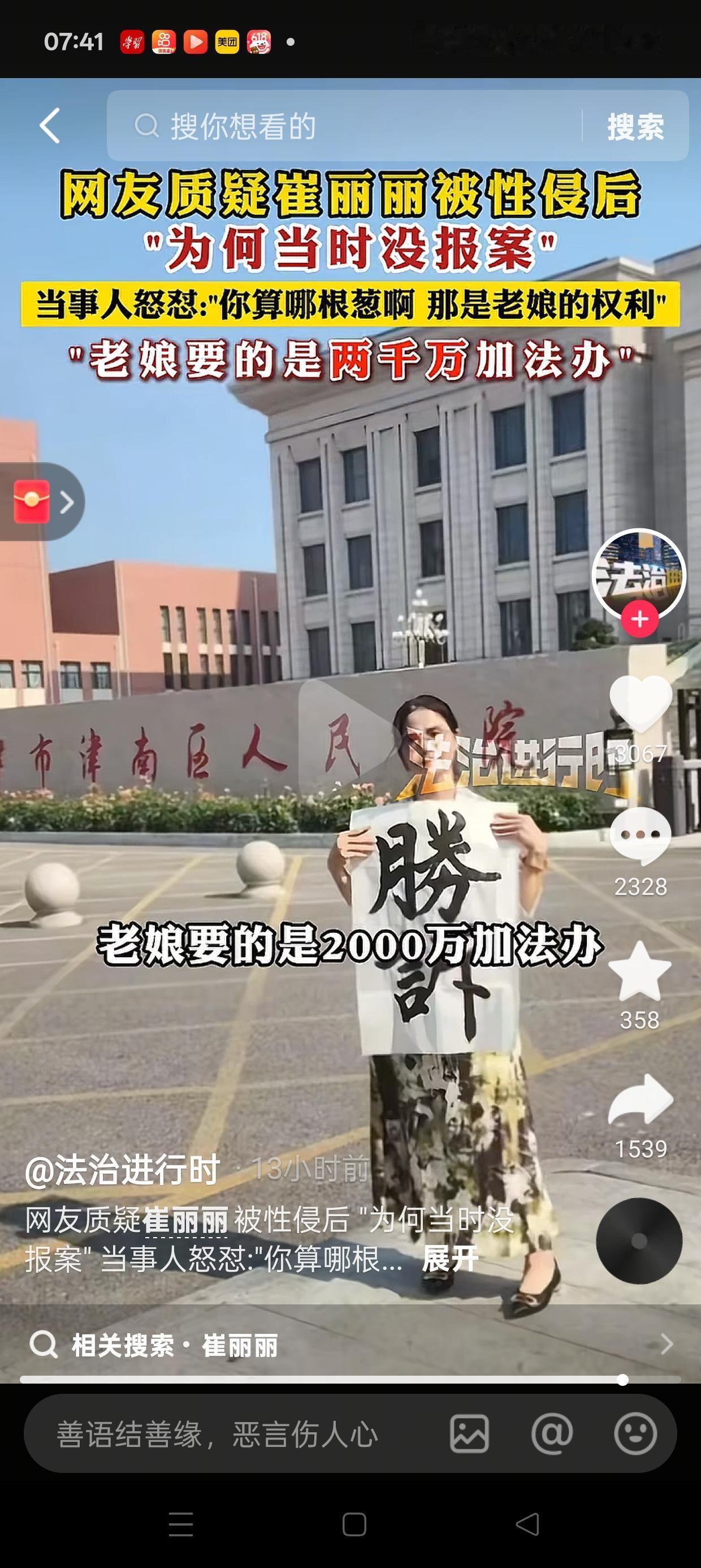 崔丽丽被性侵后拿起法律武器维权理所应当，要求赔偿也合情合理，但2000万这个数额
