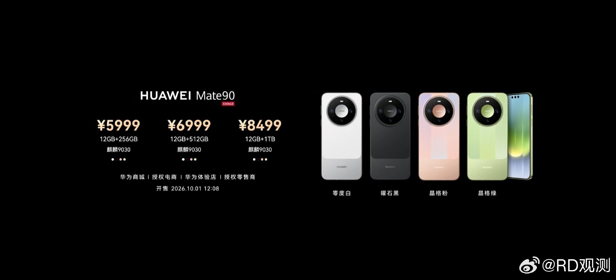 #华为发布会#华为Mate90发布会，重磅新品登场。逻辑折叠芯片、全新睿影影像，软硬协同全面升级。突