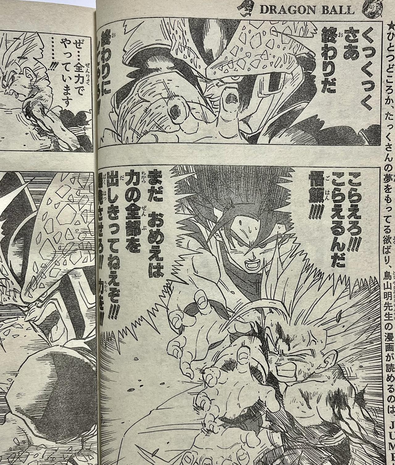 1993年，“周刊少年jump”第17期，龙珠漫画沙鲁篇名场面，悟空悟饭父子波与