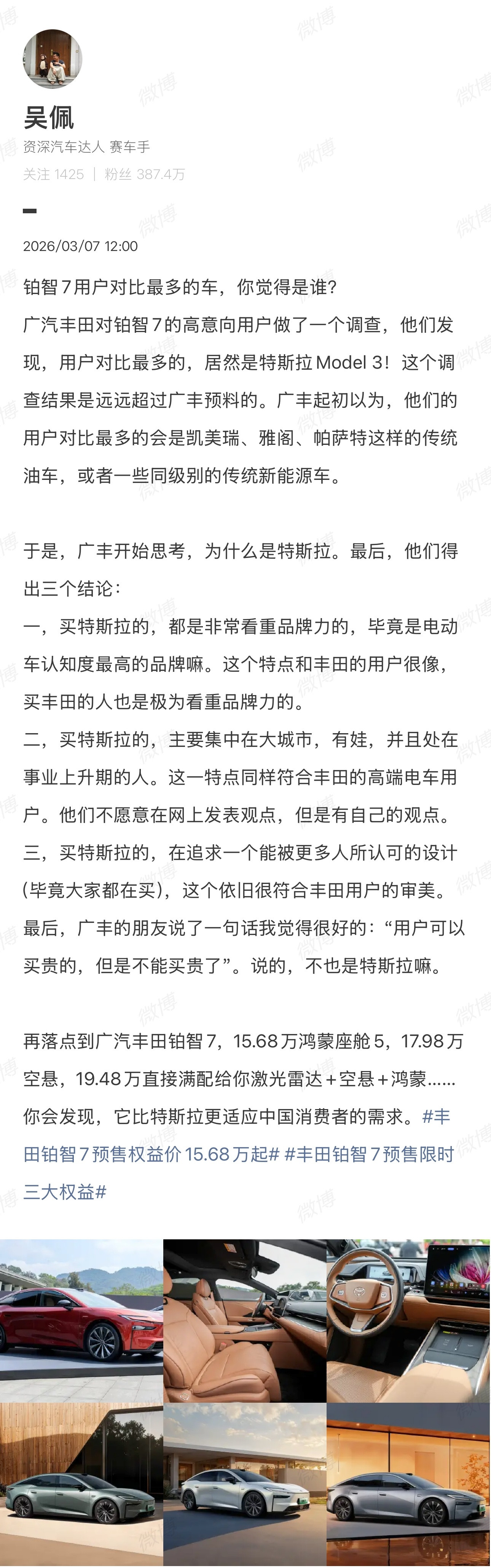 真的被丰田铂智7的预售数据惊到了！万万没想到，用户对比最多的车型居然是特斯拉Mo
