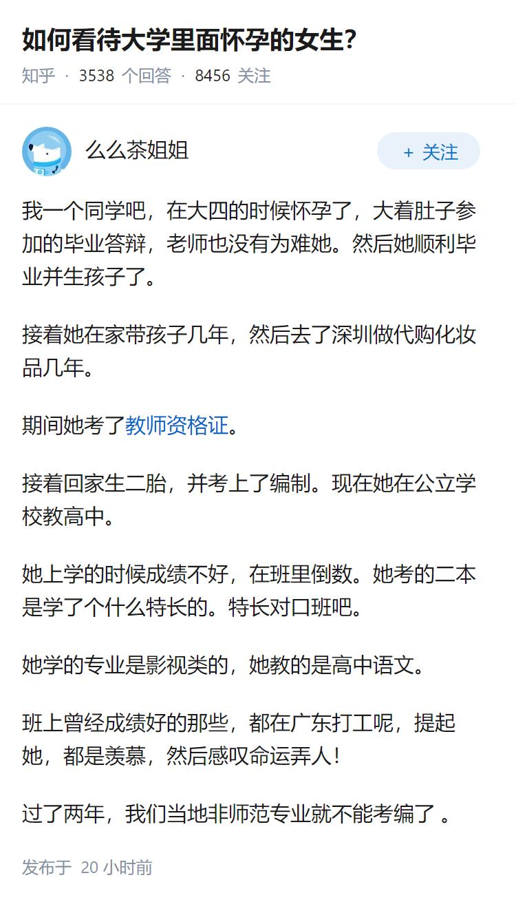 如何看待大学里面怀孕的女生？