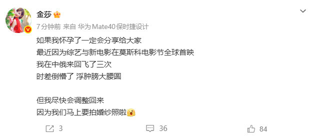 【金莎回应怀孕猜测】金莎说马上要拍婚纱照啦4月28日，回应怀孕传闻：如果我怀孕