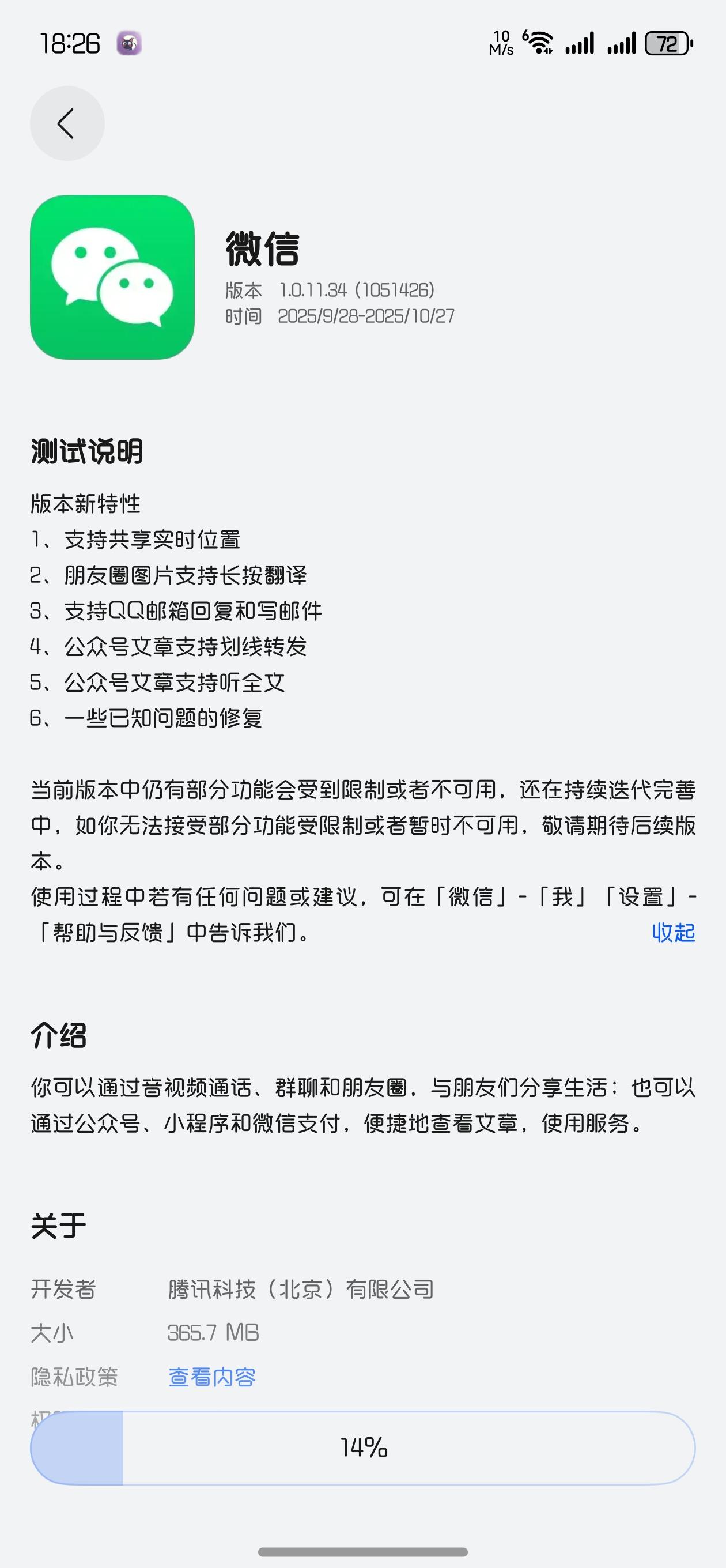鸿蒙NEXT微信经过多轮的测试终于可以开放公测尝鲜了，大家快去下载吧，这是节
