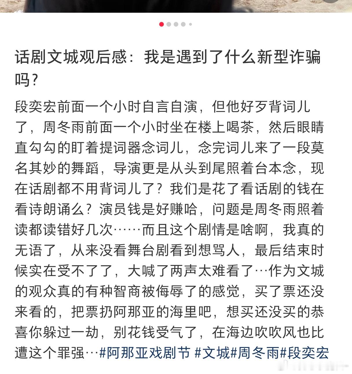 网友发长文吐槽话剧《文城》，仅认可段奕宏点名批评周冬雨、陈明昊，无药可救如鲠在