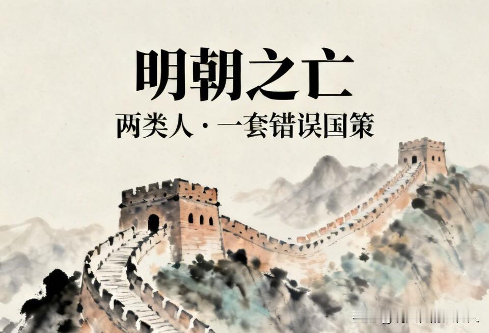 读懂明朝为什么亡，才真正看懂统一战线的顶级智慧把明末和抗日时期对比，打通了一