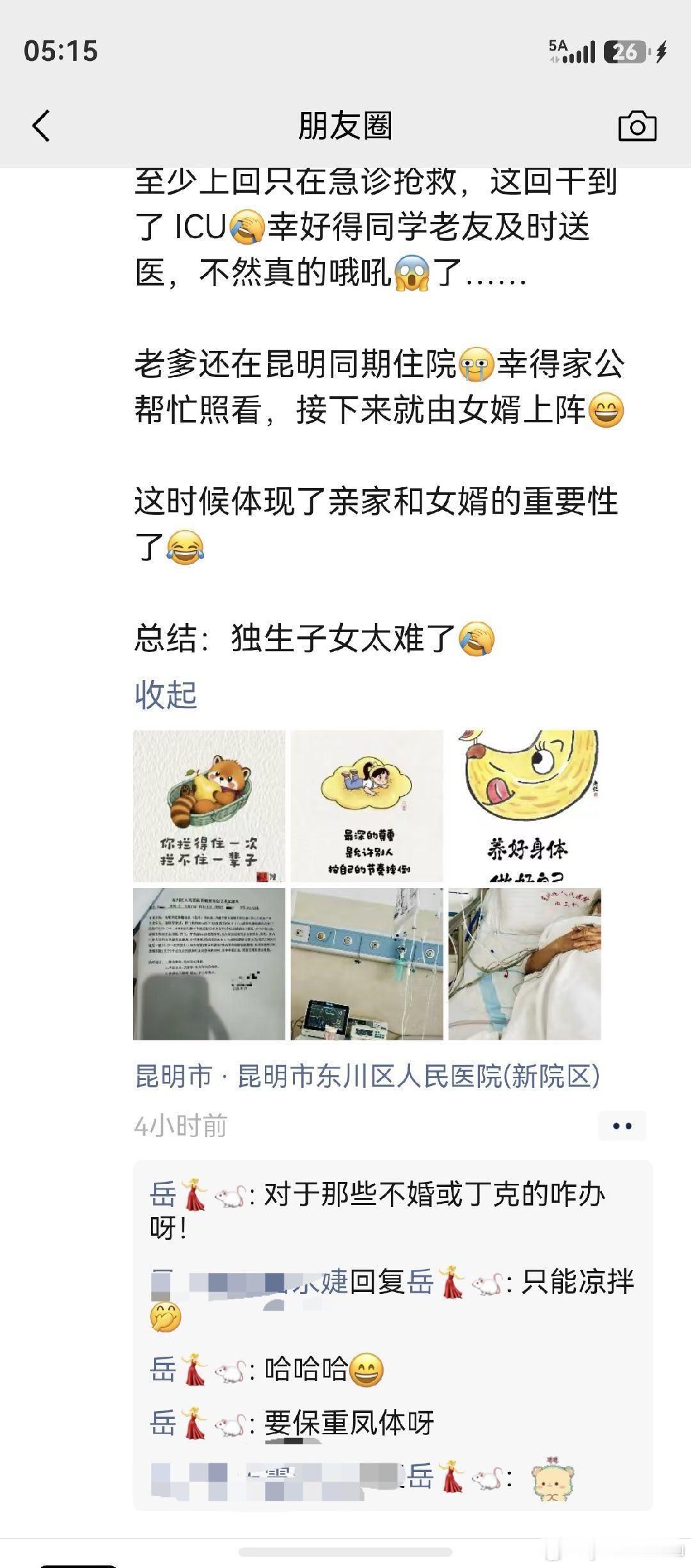 对于生病后，朋友感概独生子儿太难。那对丁克或不婚的人来说老了会不会更难？​