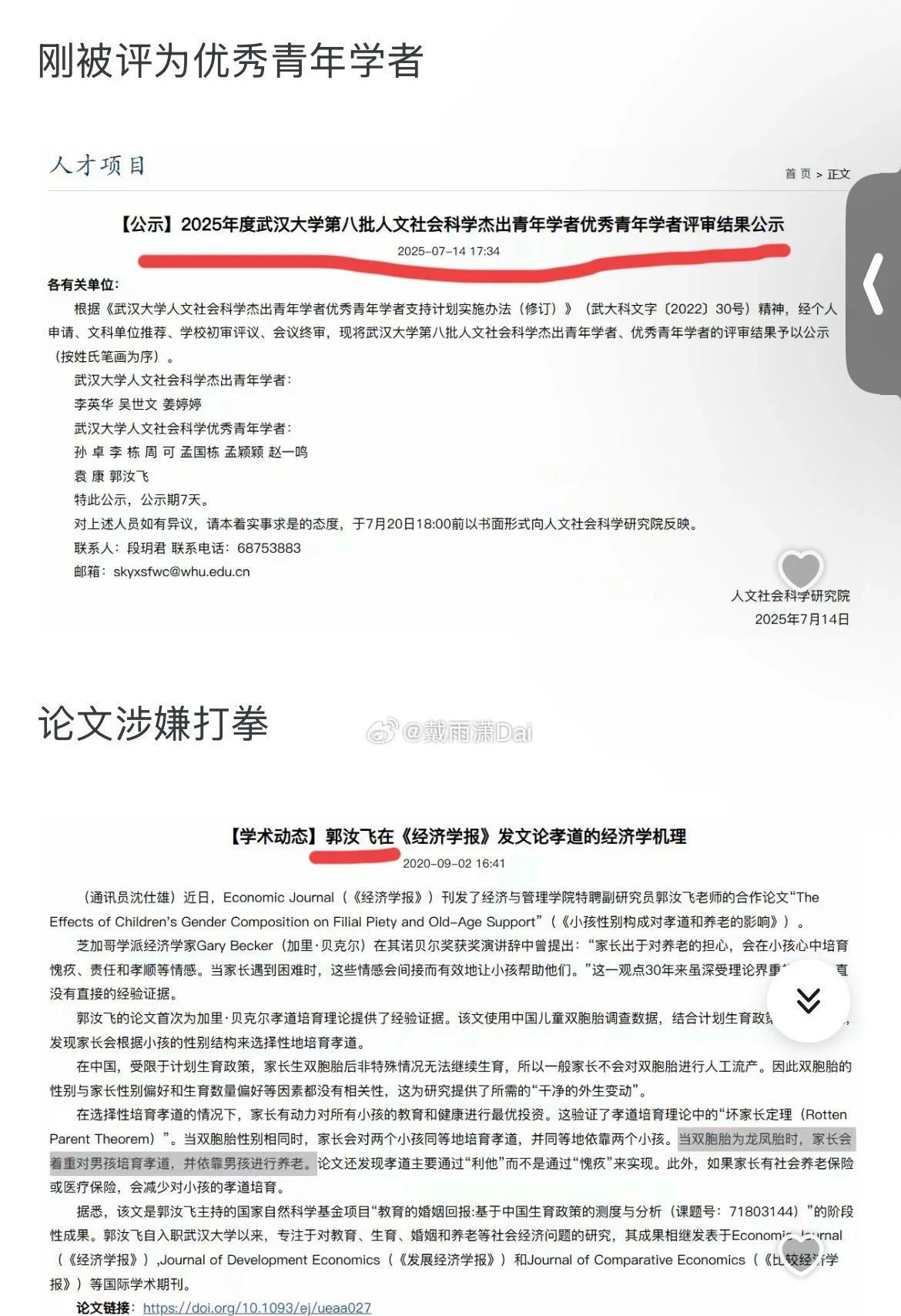 这样的水的毕业论文出自于优秀男“女权主义者之指导，可见某些大学都成了什么样子了，
