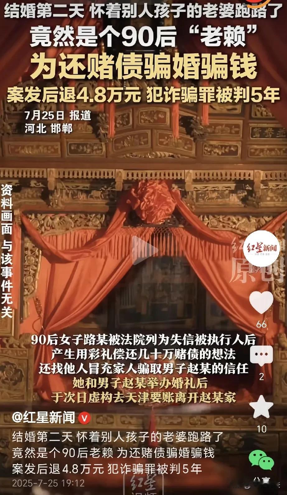 河北邯郸，一90后女子是老赖，为还赌债，假装和男子谈恋爱，她找人冒充自己家人，索
