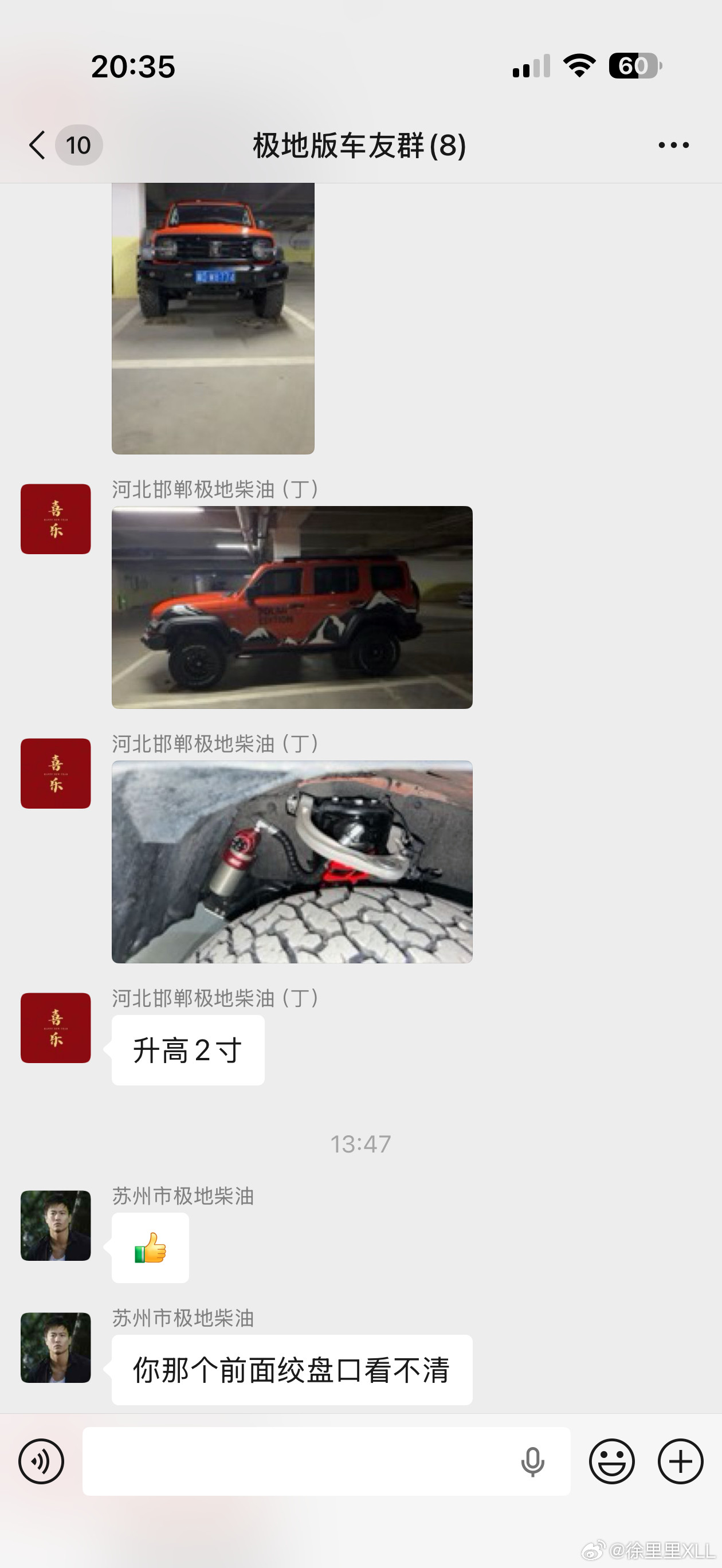 莫名其妙被拉进一个坦克300极地版的车友群。全国一共限量300台。群里已经凑出了