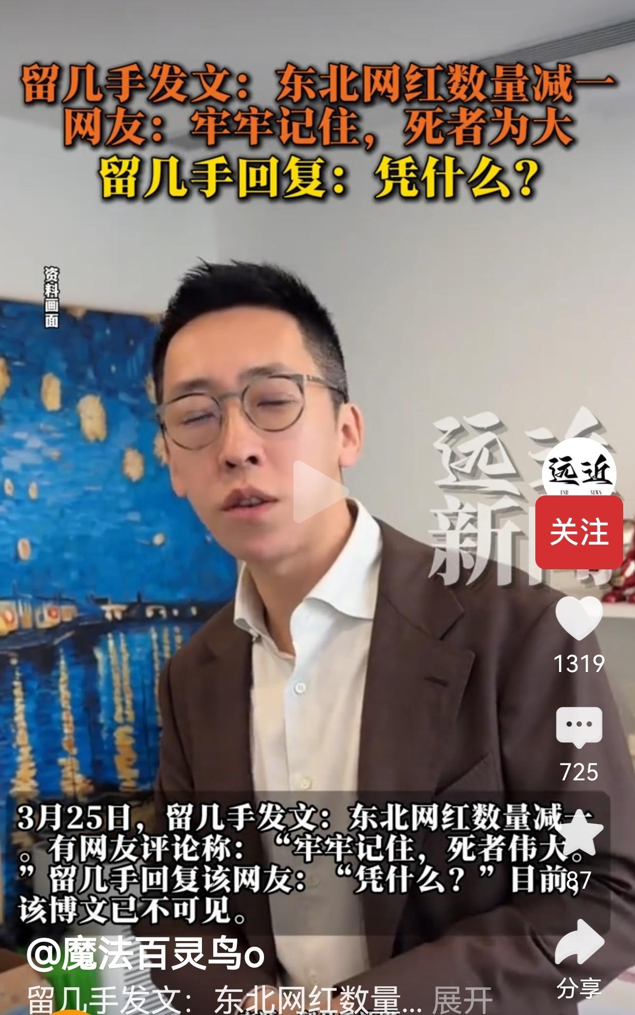 消费逝者博流量？某些网红的流量饭，吃相真的太难看了！3月24日，张雪峰老师