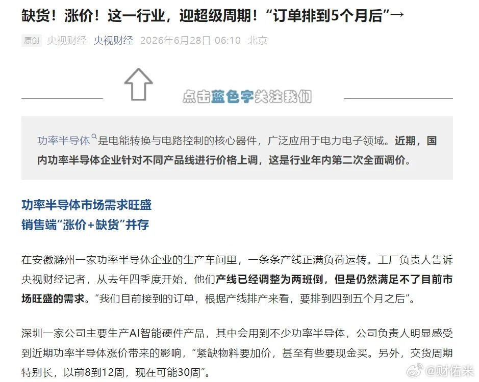 央视财经：缺货！涨价！功率半导体迎超级周期！“订单排到5个月后