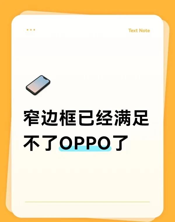 窄边框已经满足不了OPPO了最近刷到OPPOFindX10的屏幕爆料按照