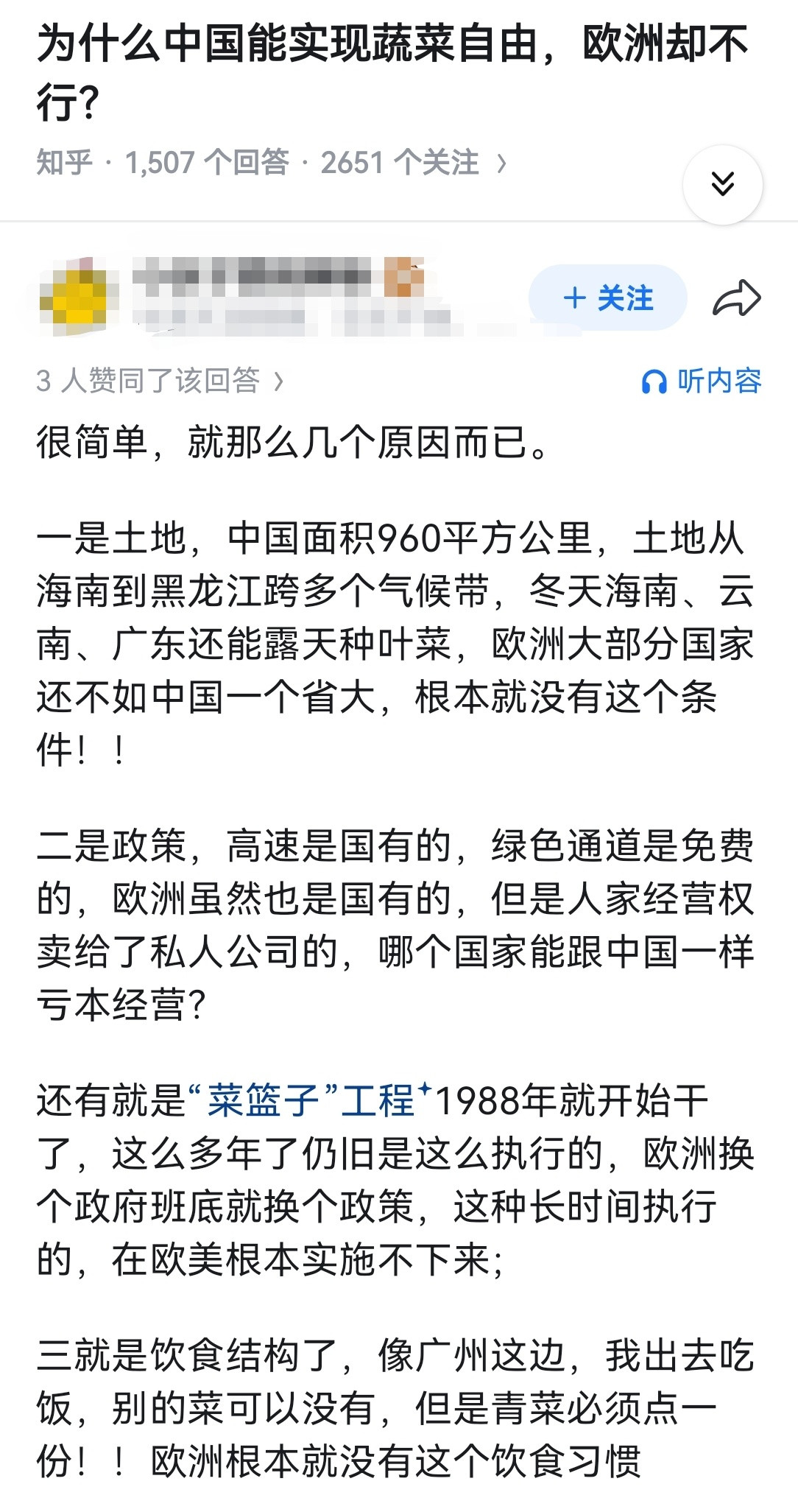 为什么中国能实现蔬菜自由，欧洲却不行？​​​
