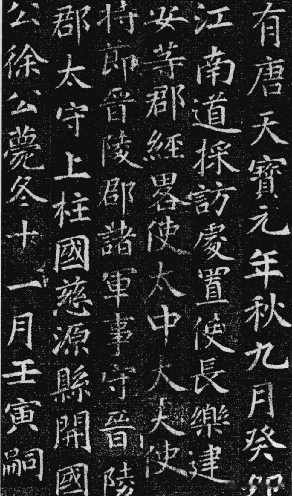 唐代刘绘书法作品他的楷书按说也不错的但是在群星璀璨的唐代却显得那么平庸了