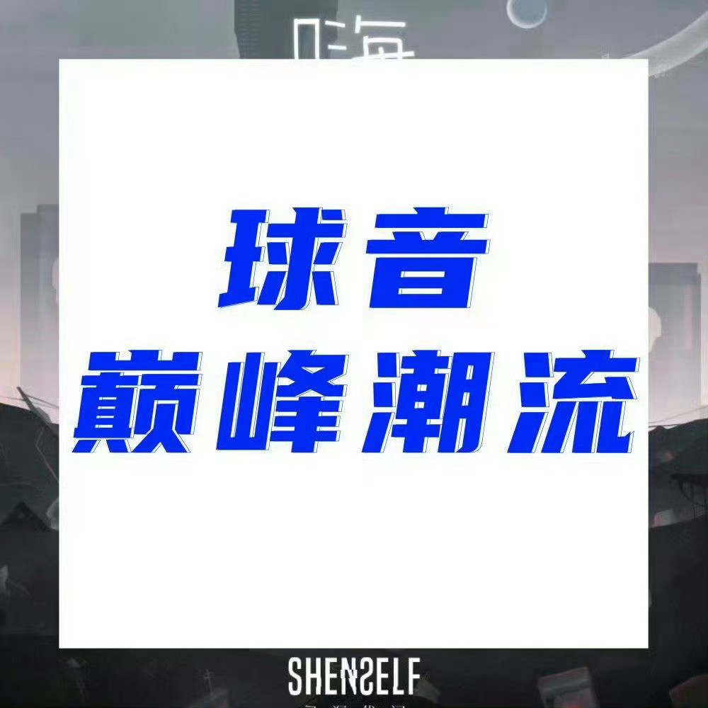 周深📣11.2巅峰潮流📣米米们晚上好，每歌做6个动作🌃路径：