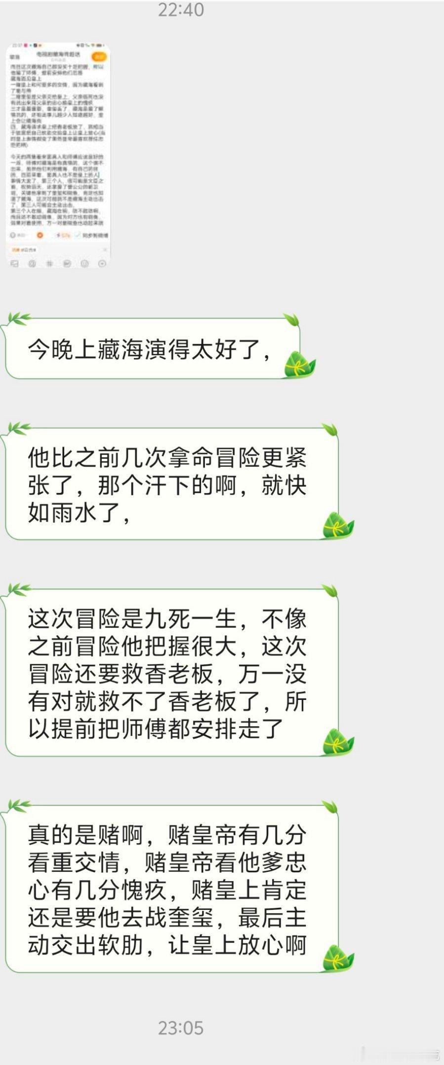 藏海传剧粉每天看完藏海传就开始打开记事本哒哒哒的打字各种分析猜想，这就是藏海传的