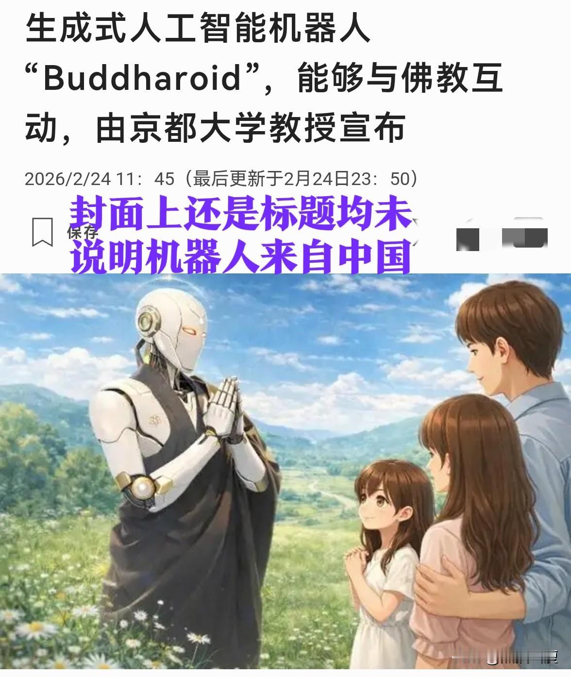 继印度大学之后，日本京都大学也用中国AI机器人搞自己的“新发明”。京都大学未