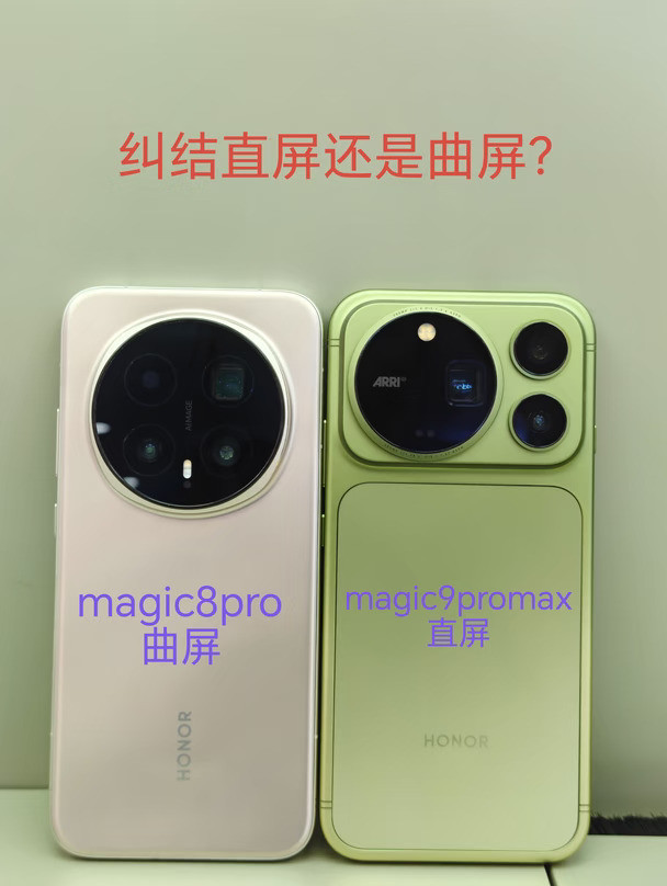 纠结直屏还是曲屏？