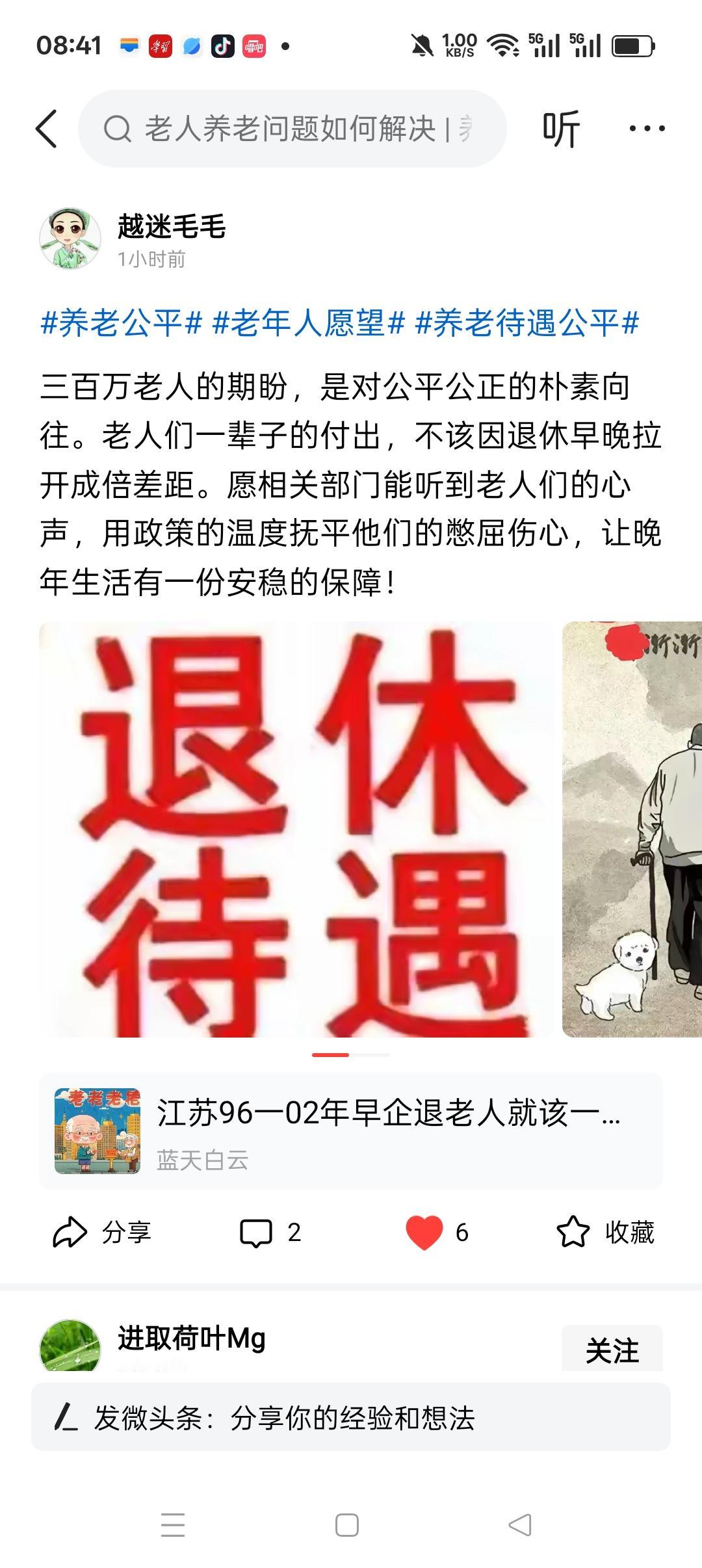 这两天，江苏过渡性养老金的受益人员，在江苏智慧人社，纷纷查到2026年1月15号