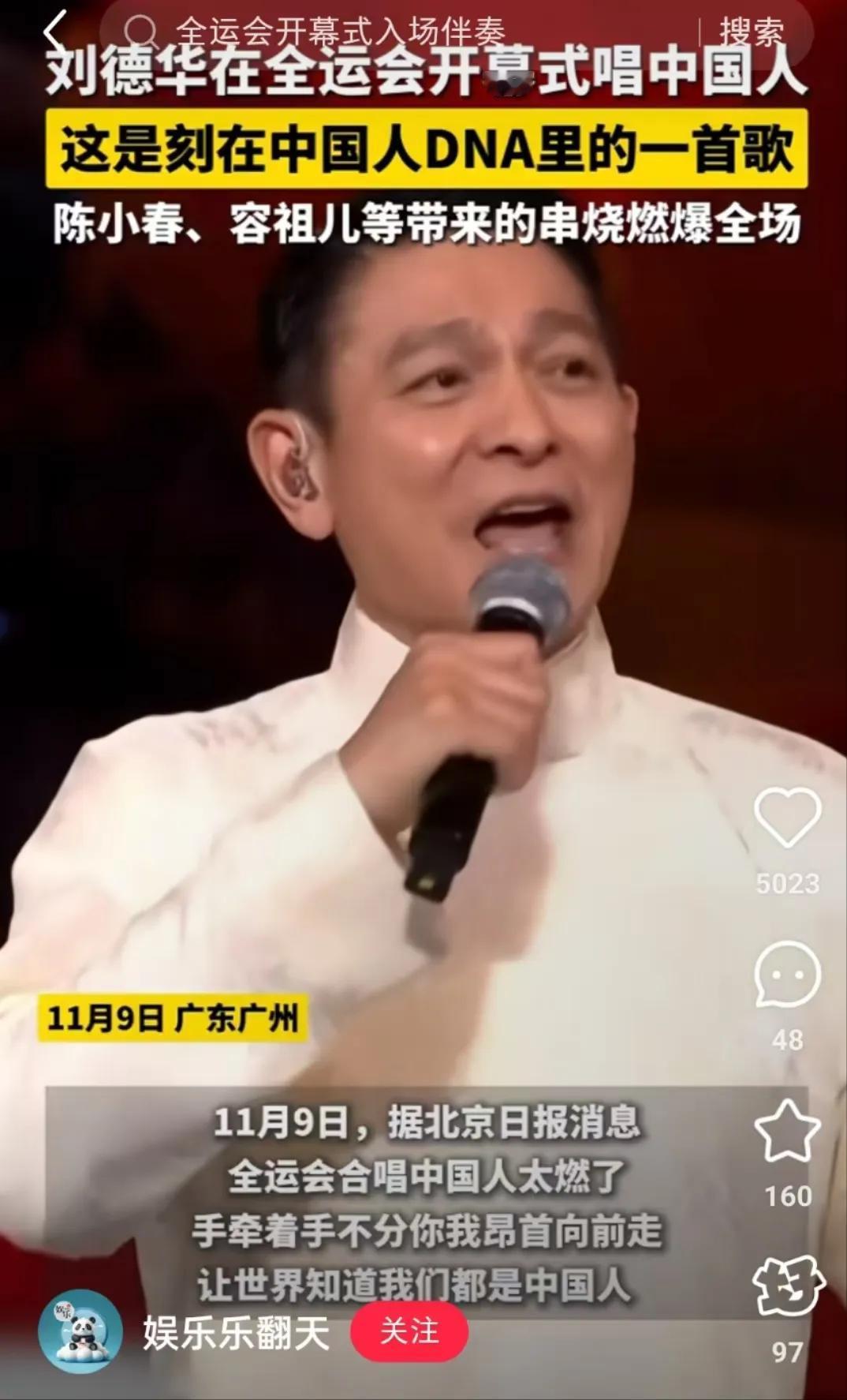 这一次，被央视公开点名的刘德华，让所有人见识到了他的江湖全运会开幕式上的刘德