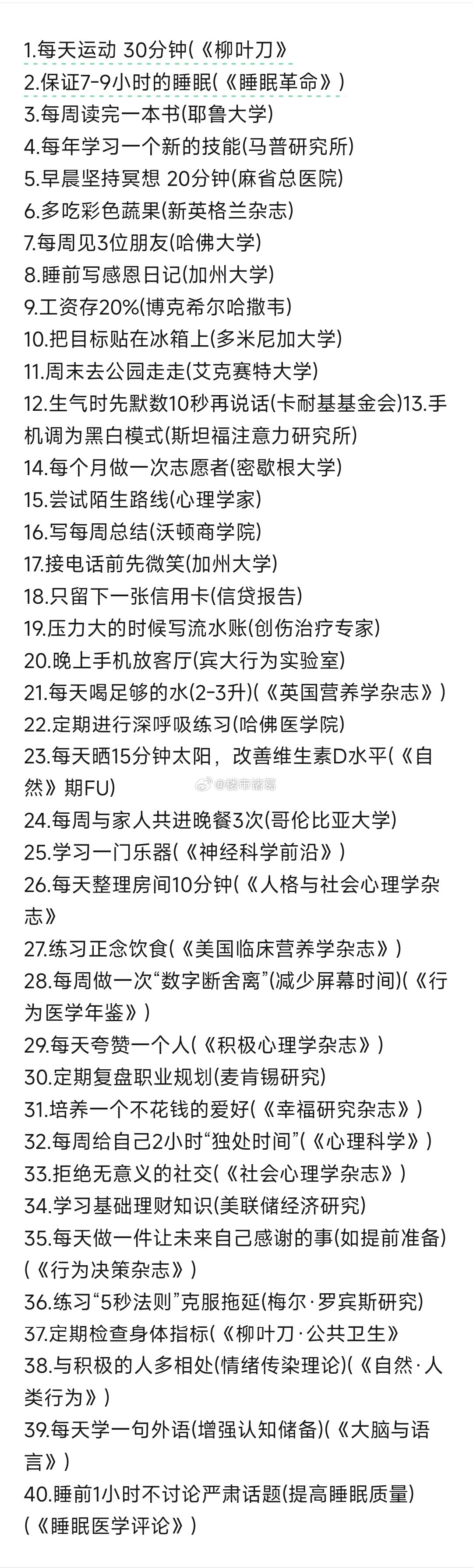 普通人，人生回报率超高的40件小事​​​