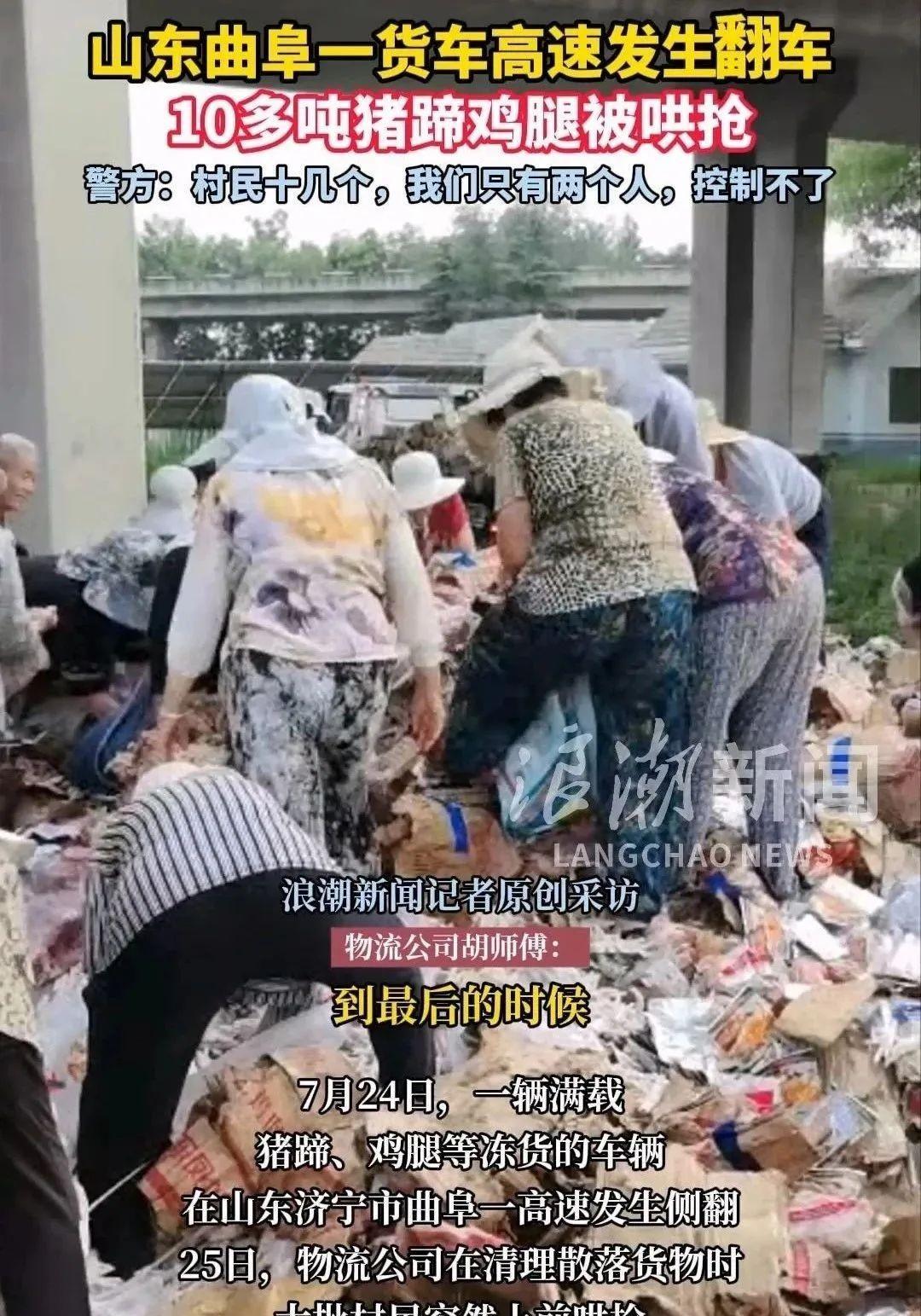 “法不责众？”山东曲阜，一对夫妇的货车从立交桥轰然翻落，车上十多吨猪蹄、鸡腿、巧