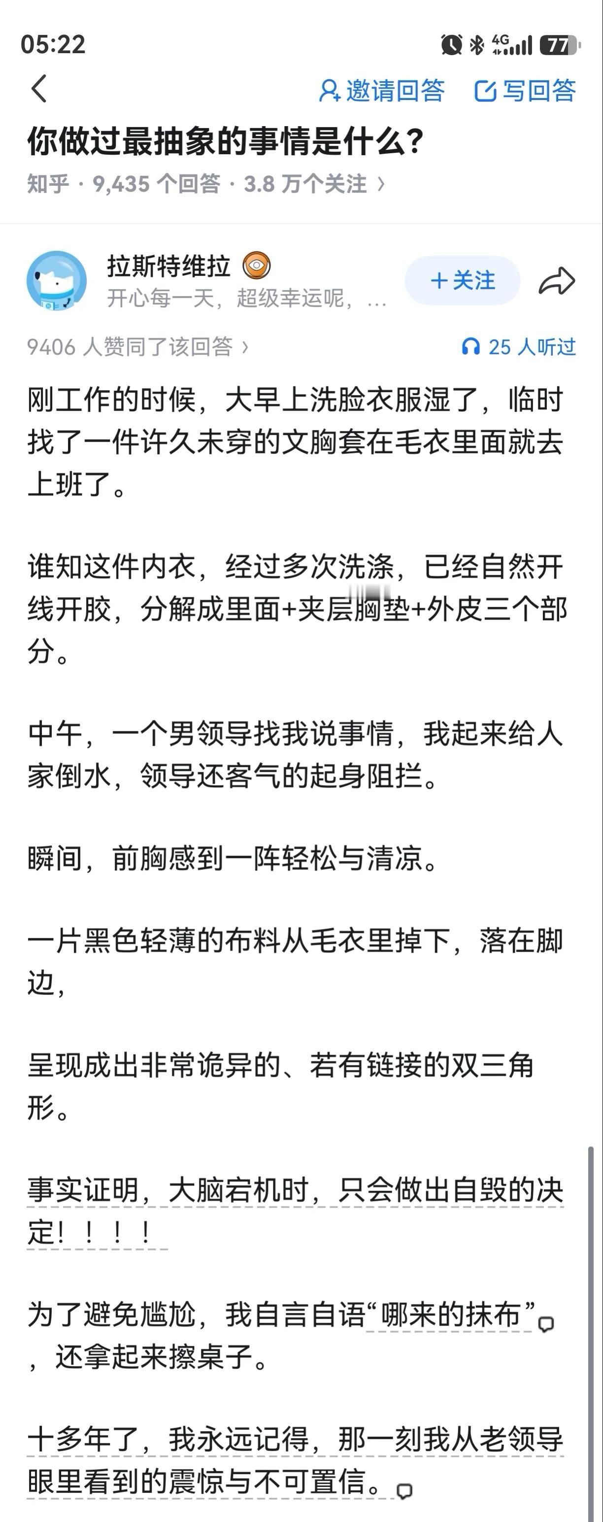 这是真的抽象，，，我读着都脚趾扣地了
