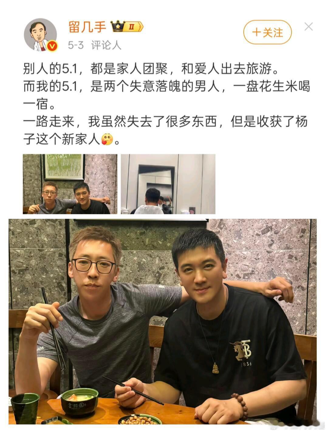 留几手和杨子如同做了夫妻一般！留几手杨子​​​