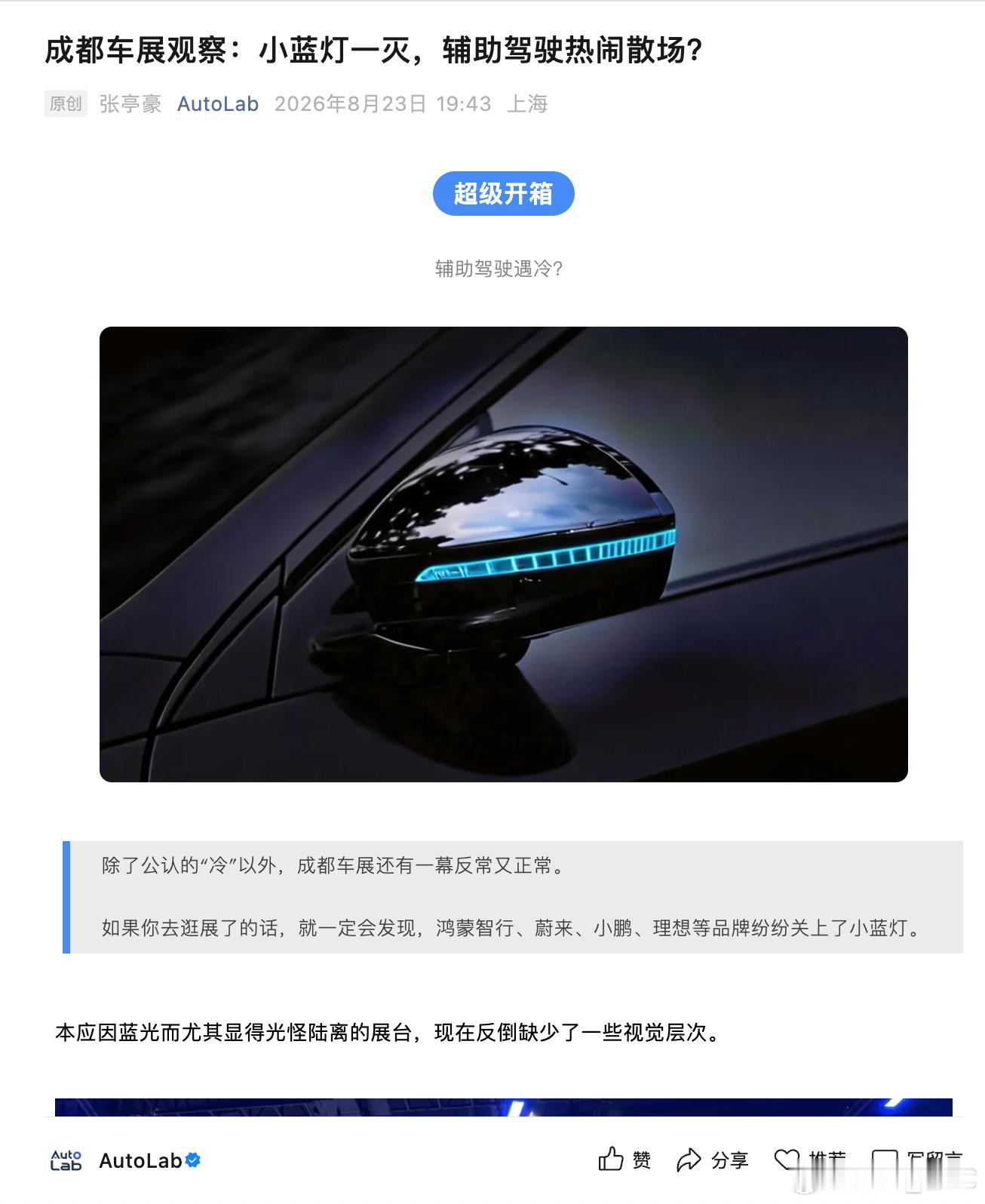在小蓝灯确认不符合国标之后，许多品牌在成都车展上，把过去展车的小蓝灯给关掉了。即