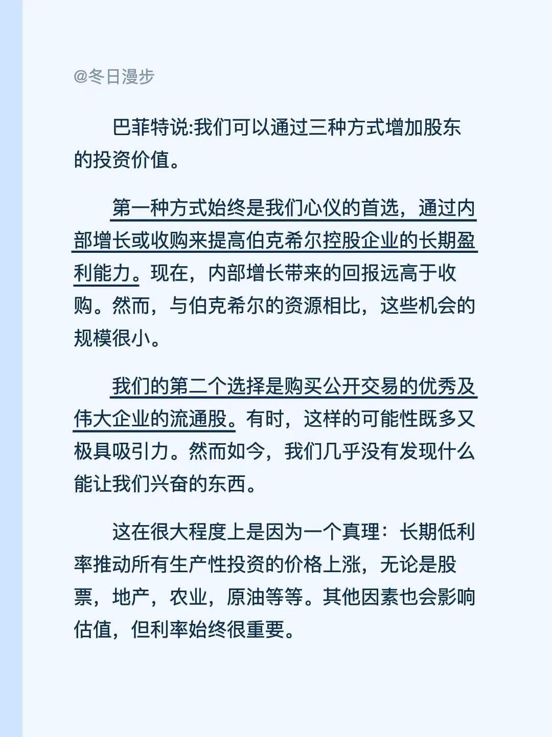 巴菲特增加股东投资价值的方式。巴菲特说:我们可以通过三种方式增加股东的投资价值。